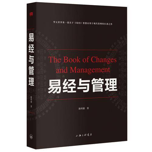 易经与管理