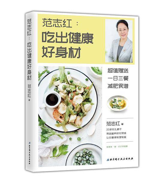 范志红 吃出健康好身材+范志红28天减肥记录[精选套装]