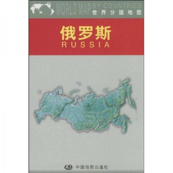 俄罗斯