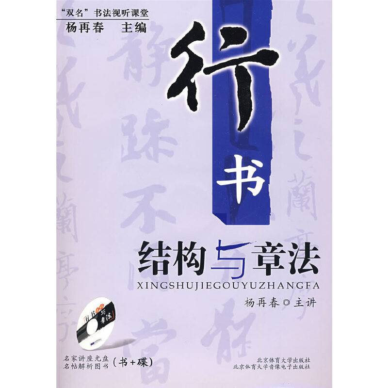 行书结构与章法