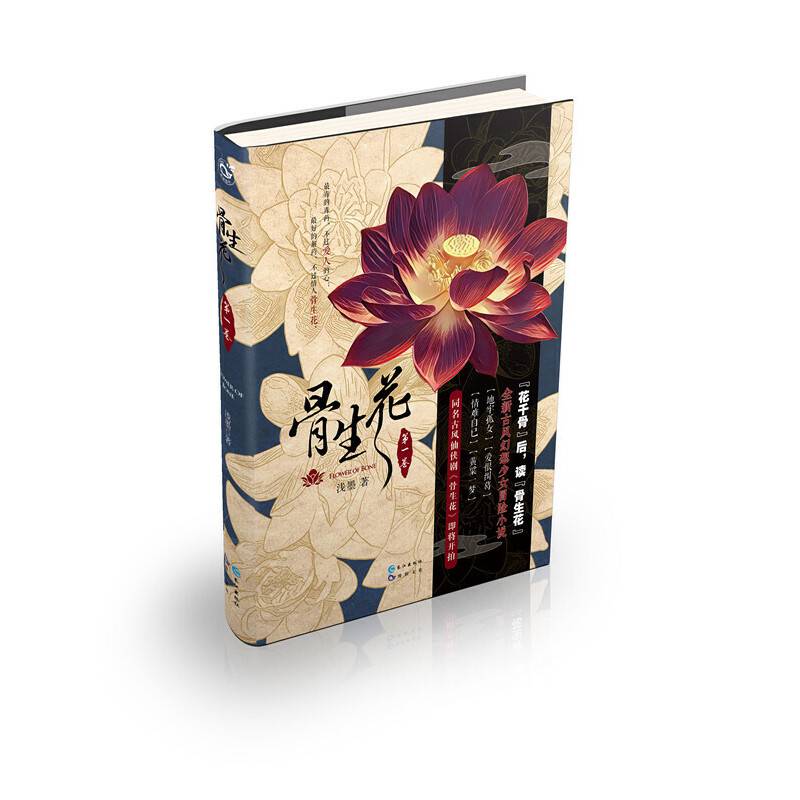 骨生花.1