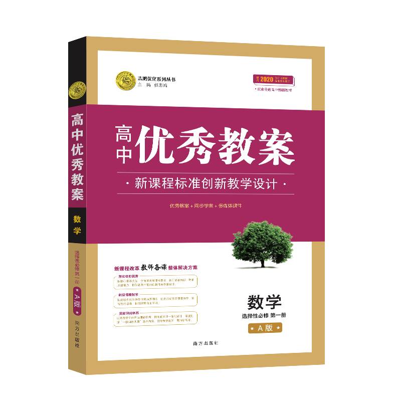 【新教材】优秀教案数学(选择性必修第一册) 人教A版