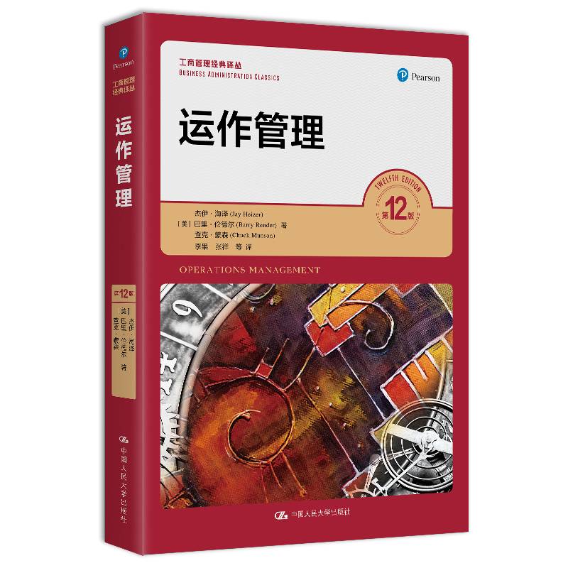 运作管理