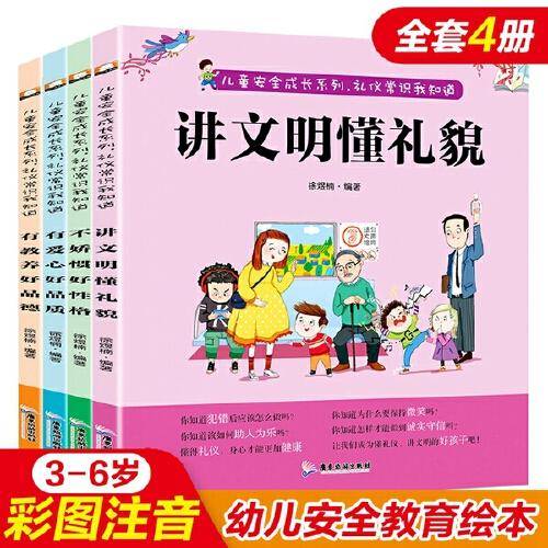 儿童安全成长系列