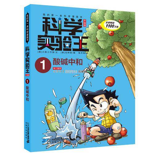 科学实验王升级版1  酸碱中和
