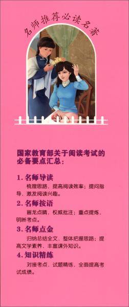 小桔灯/名师推荐必读名著