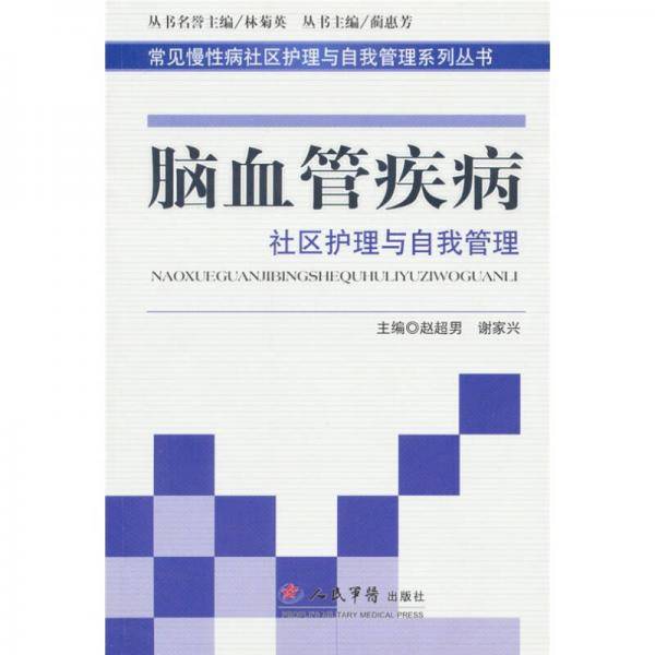 脑血管疾病