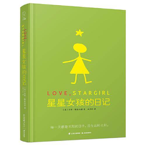 星星女孩的日记