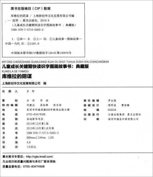 宇宙英雄奥特曼大全系列:儿童成长关键期快读识字图画故事书库维拉的阴谋