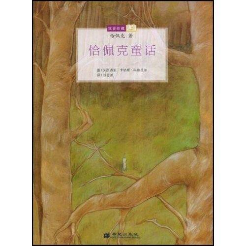 恰佩克童话