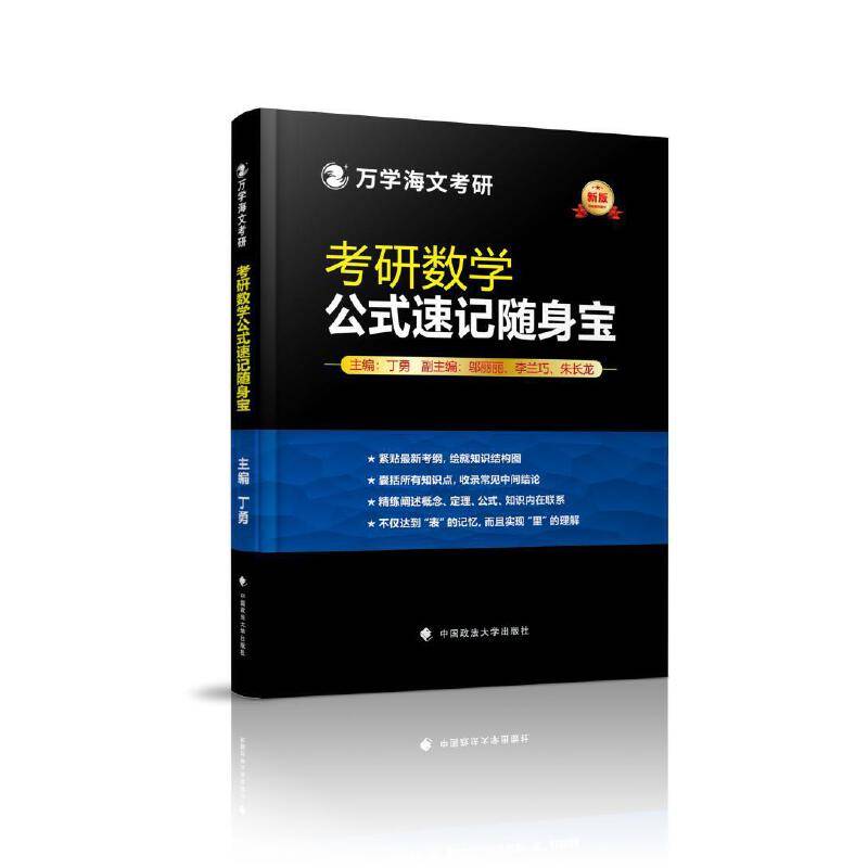 海文考研 2025考研数学公式速记随身宝
