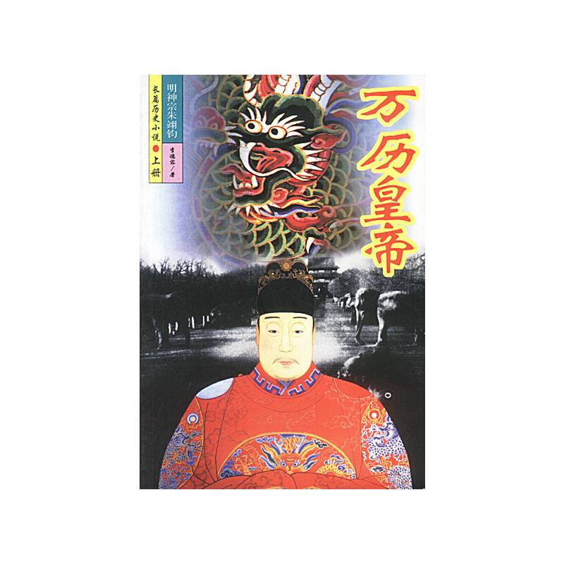 万历皇帝