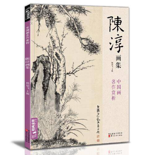 陈淳画集