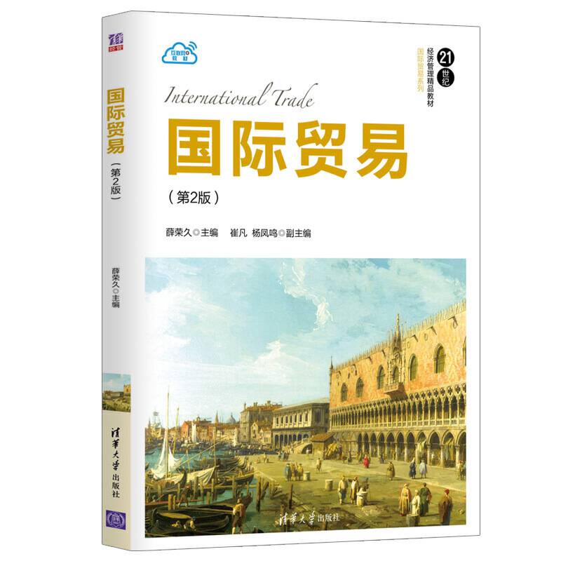 国际贸易