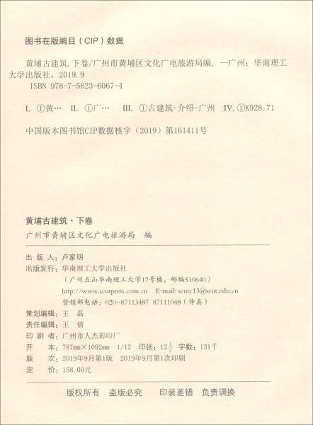 黄埔古建筑(下卷)