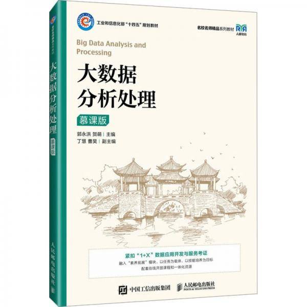 大数据分析处理