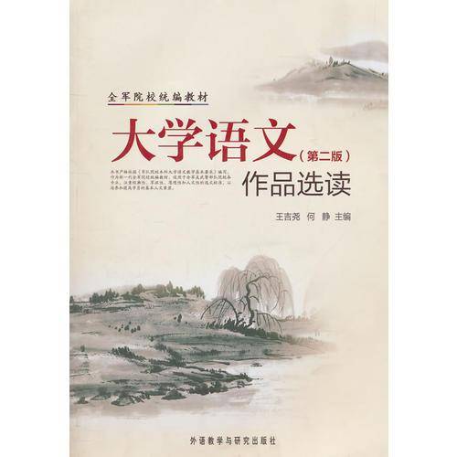 大学语文