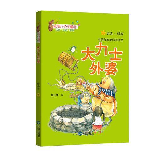 大力士外婆
