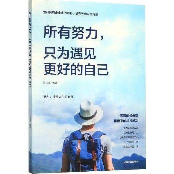所有努力，只为遇见更好的自己