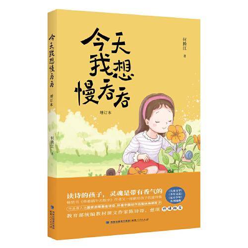 今天我想慢吞吞（增订本）