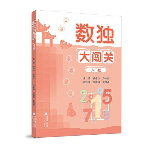 数独大闯关（入门版）