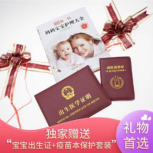 DK新一代妈妈宝宝护理大全