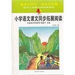 小学生课文同步拓展阅读 