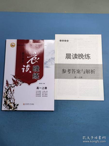 状元金榜 高中语文晨读晚练