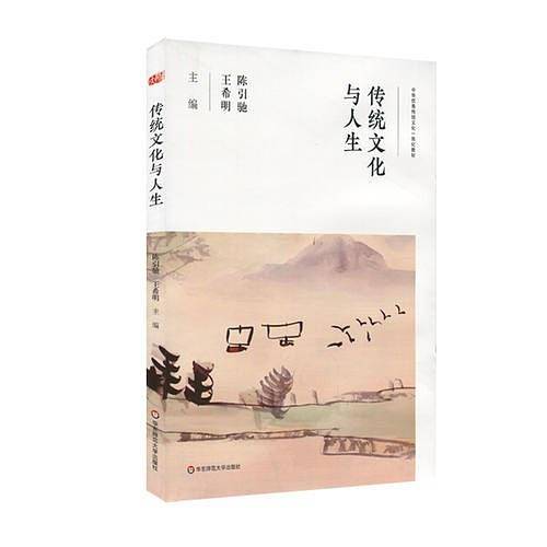 传统文化与人生（