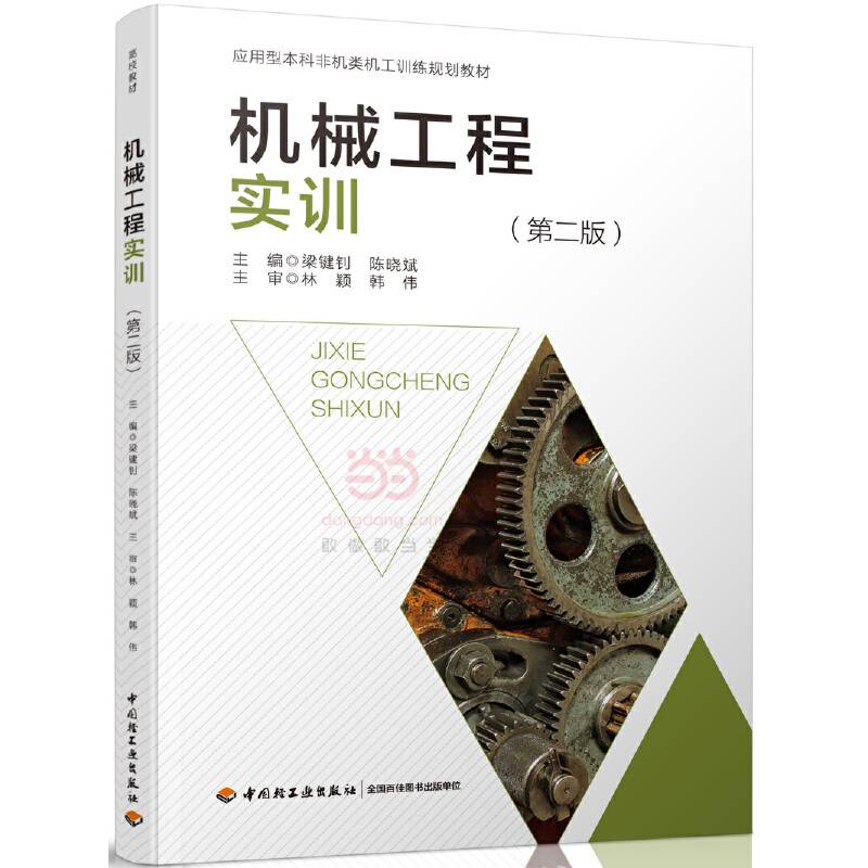 机械工程实训