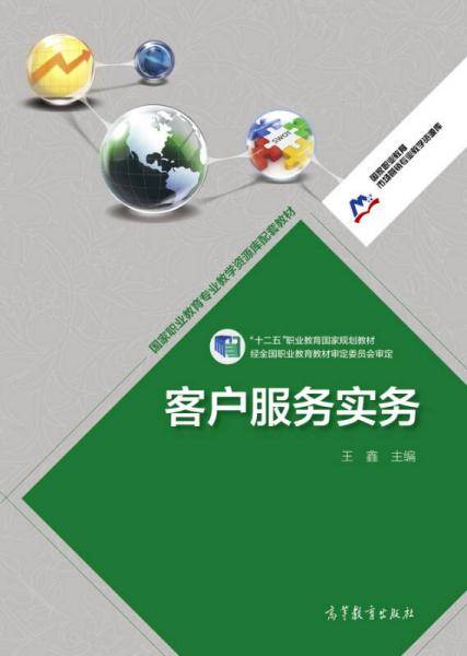 客户服务实务