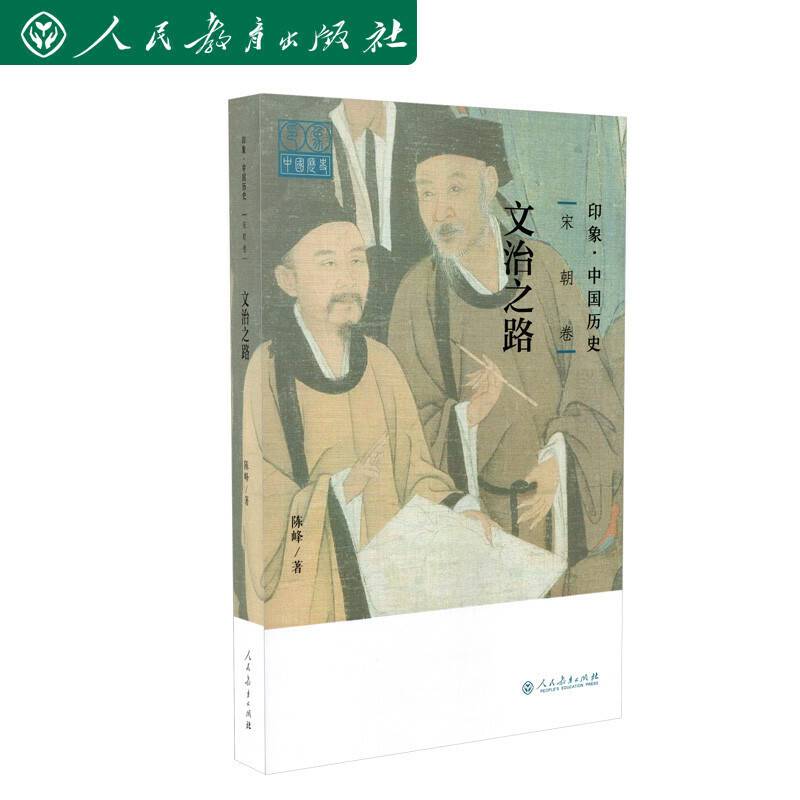 印象・中国历史 宋朝卷