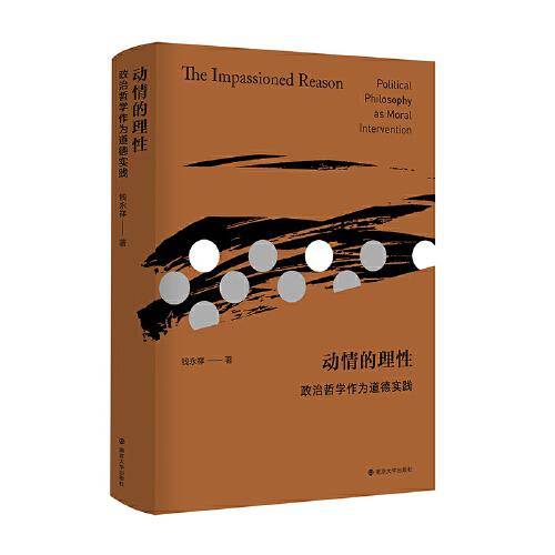 动情的理性
