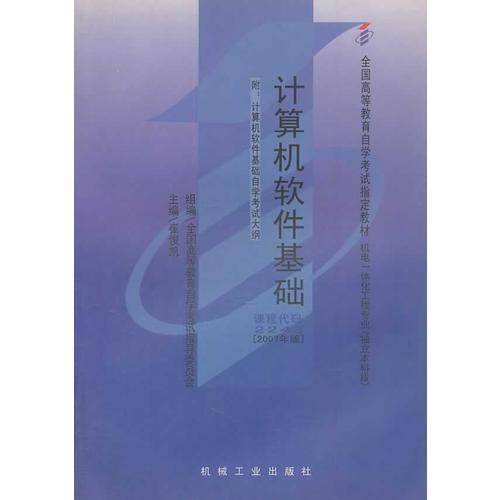 计算机软件基础
