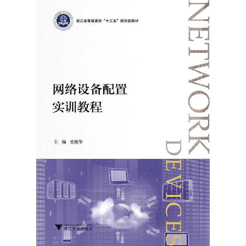网络设备配置实训教程