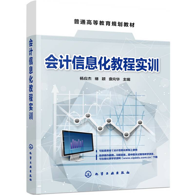 会计信息化教程实训