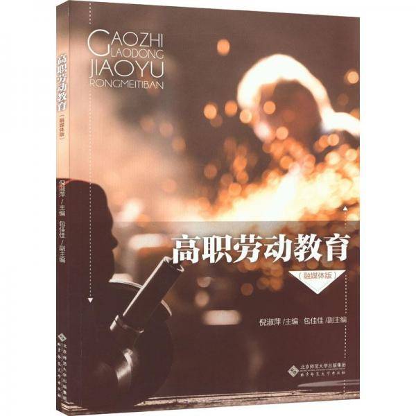 劳动教育（融媒体版）