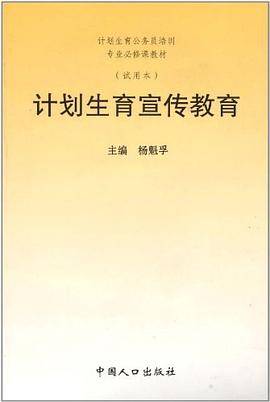 计划生育宣传教育