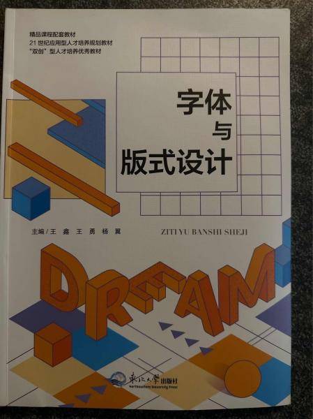 字体与版式设计