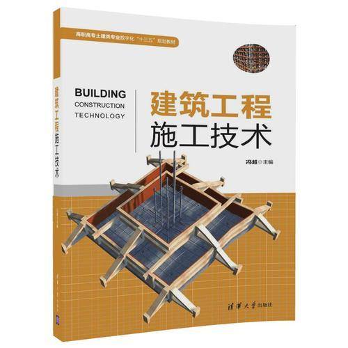 建筑工程施工技术