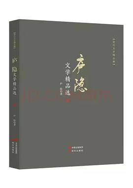 庐隐文学精品选