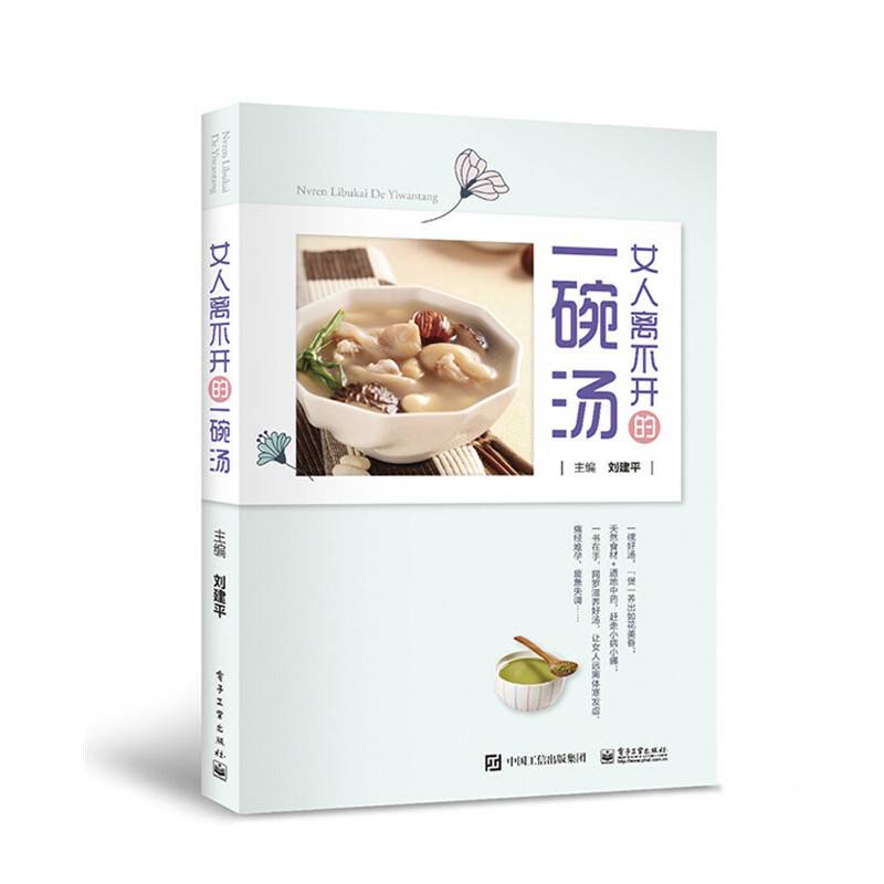 女人离不开的一碗汤