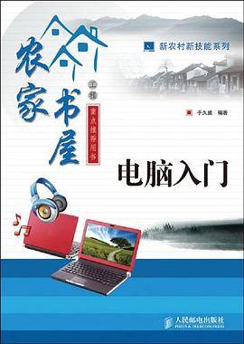 电脑入门