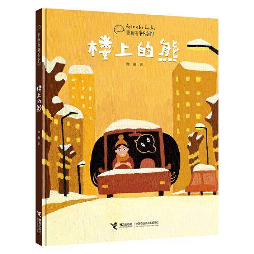 楼上的熊