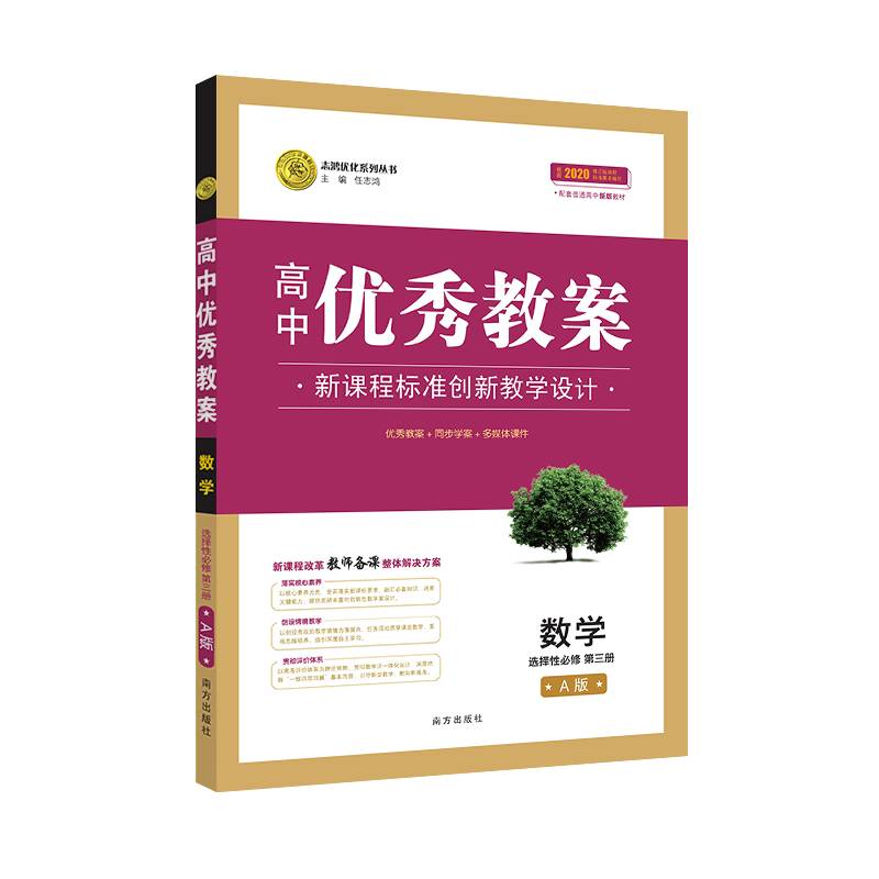 【新教材】优秀教案数学(选择性必修第三册) 人教A版