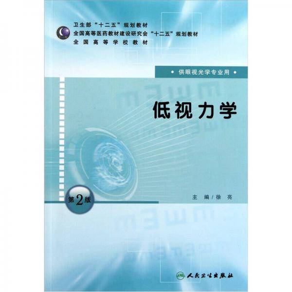 低视力学