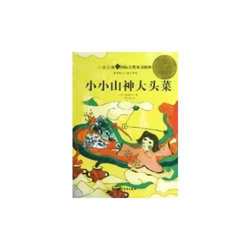 小小山神大头菜