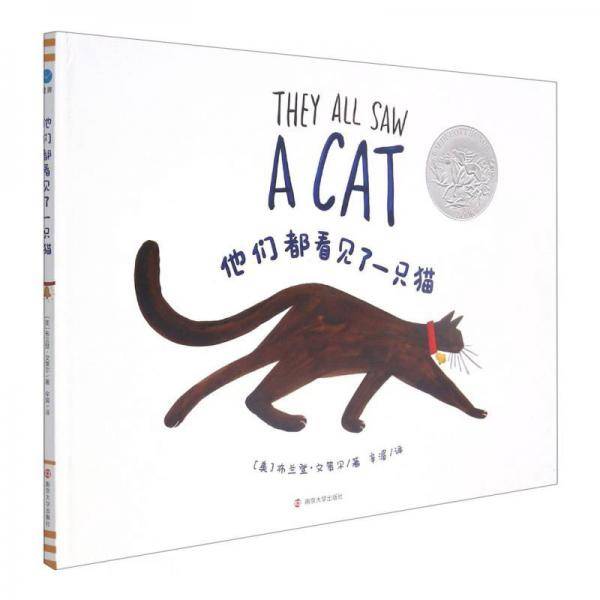 他们都看见了一只猫(精)