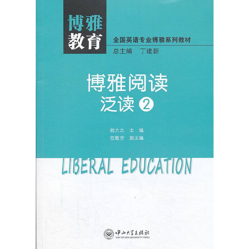 博雅阅读.泛读②
