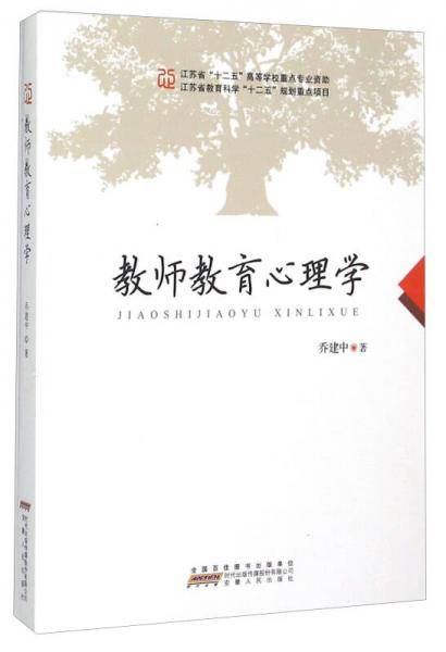 教师教育心理学